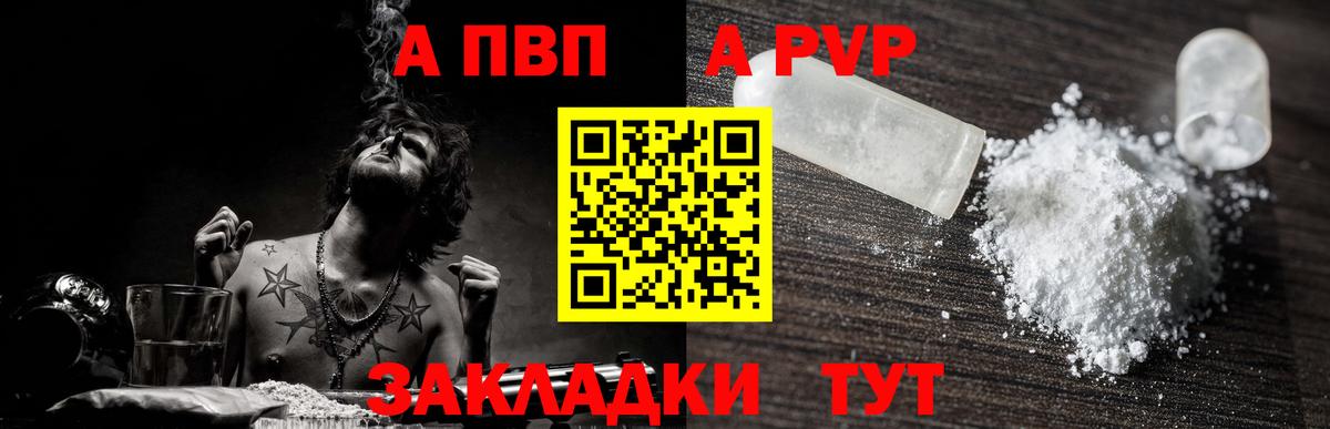 APVP кристаллы Строитель