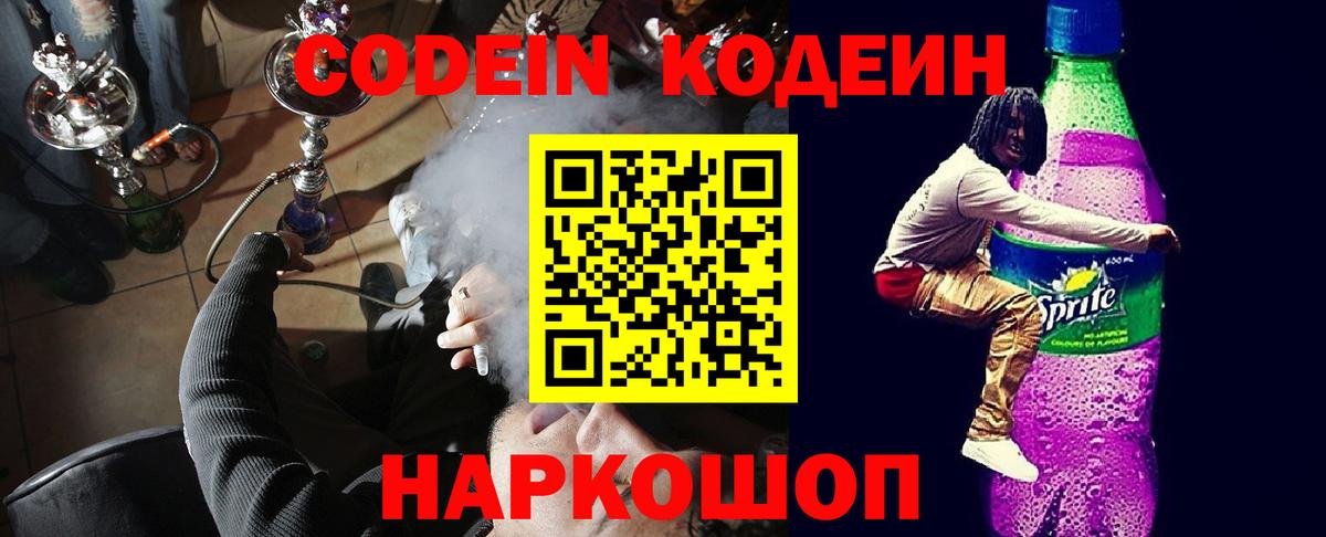 Codein напиток Lean (лин)  Codein Purple Drank  Вход с VPN  Строитель 