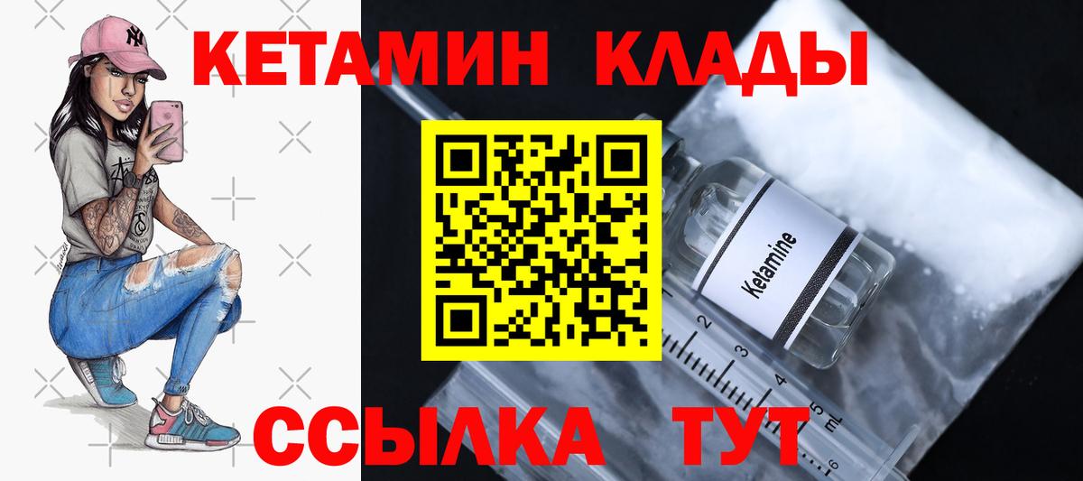 Кетамин VHQ  Вход с VPN  Строитель 