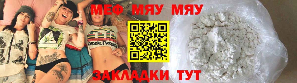 МЯУ-МЯУ 4 MMC  МЕФ мяу мяу  Строитель  Мефедрон  Вход с VPN 
